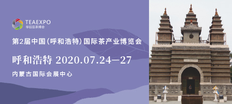 第2屆呼和浩特<a href=http://www.xinyanchuntea.com/zixun/chabohui/ target=_blank class=infotextkey>茶博會(huì)</a>