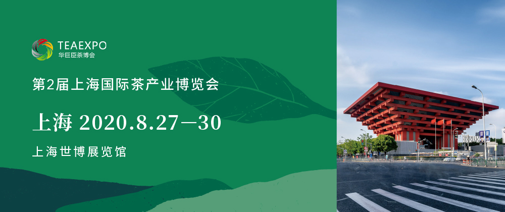 第2屆上海<a href=http://www.xinyanchuntea.com/zixun/chabohui/ target=_blank class=infotextkey>茶博會(huì)</a>