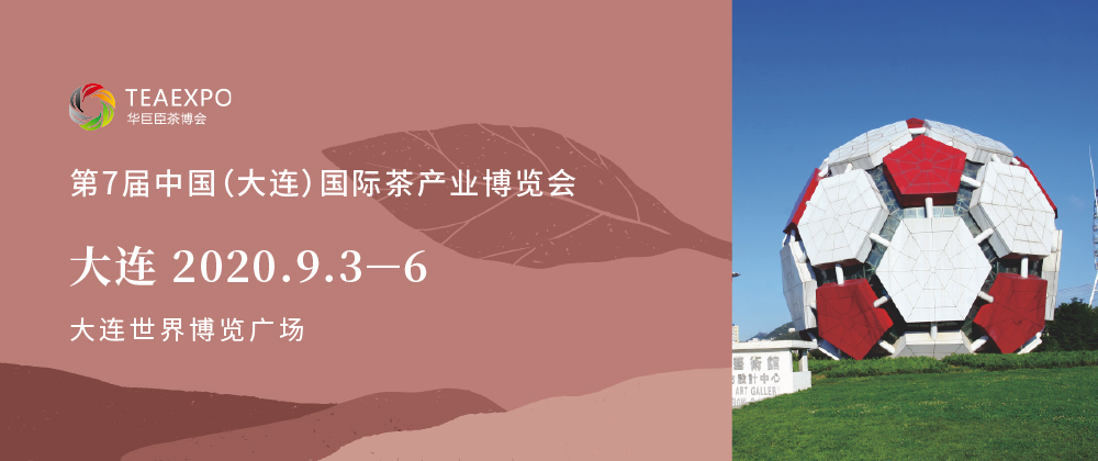 第7屆大連<a href=http://www.xinyanchuntea.com/zixun/chabohui/ target=_blank class=infotextkey>茶博會(huì)</a>
