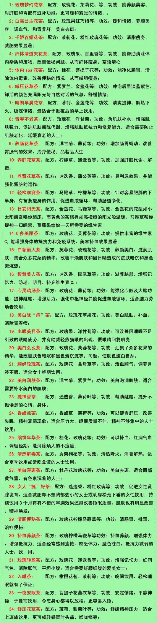 35種花茶的搭配以及功效，養(yǎng)生花茶的搭配與功效大全